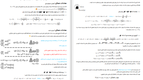 دانلود پی دی اف کتاب دیفرانسیل به زبون آدمیزاد جلد دوم مجتبی احمدی PDF