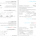 دانلود پی دی اف کتاب دیفرانسیل به زبون آدمیزاد جلد دوم مجتبی احمدی PDF