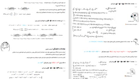 دانلود پی دی اف کتاب دیفرانسیل به زبون آدمیزاد جلد دوم مجتبی احمدی PDF