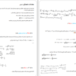 دانلود پی دی اف کتاب دیفرانسیل به زبون آدمیزاد جلد دوم مجتبی احمدی PDF