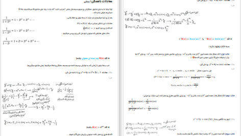 دانلود پی دی اف کتاب دیفرانسیل به زبون آدمیزاد جلد دوم مجتبی احمدی PDF