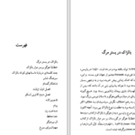 دانلود پی دی اف کتاب سرهنگ شابر اونوره دوبالزاک PDF