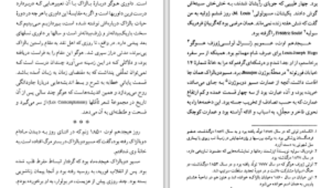 دانلود پی دی اف کتاب سرهنگ شابر اونوره دوبالزاک PDF