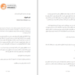 دانلود پی دی اف کتاب شب خسوف گابریل گارسیامارکز PDF