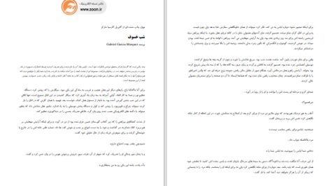 دانلود پی دی اف کتاب شب خسوف گابریل گارسیامارکز PDF