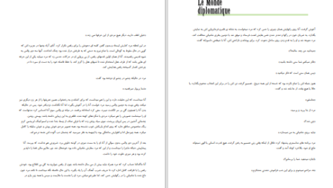 دانلود پی دی اف کتاب شب خسوف گابریل گارسیامارکز PDF