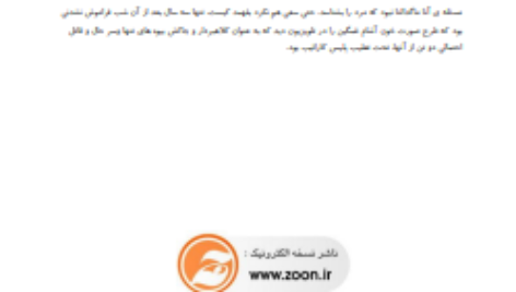 دانلود پی دی اف کتاب شب خسوف گابریل گارسیامارکز PDF