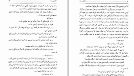 دانلود پی دی اف کتاب هانریت هونوره دوبالزاک PDF