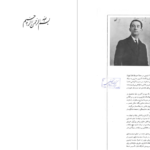 دانلود پی دی اف کتاب ابوالحسن صدیقی هادی سیف  PDF