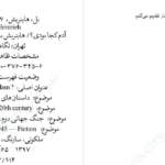 دانلود پی دی اف کتاب آدم کجا بودی ؟ هانریش بل PDF