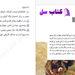 دانلود پی دی اف کتاب آدم کجا بودی ؟ هانریش بل PDF