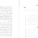 دانلود پی دی اف کتاب انجنیری تهداب نجابی PDF