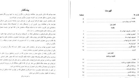 دانلود پی دی اف کتاب انجنیری تهداب نجابی PDF