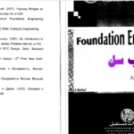 دانلود پی دی اف کتاب انجنیری تهداب نجابی PDF