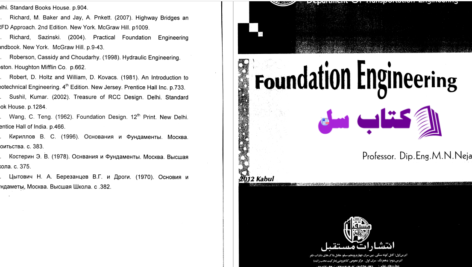 دانلود پی دی اف کتاب انجنیری تهداب نجابی PDF