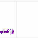 دانلود پی دی اف کتاب عزت نفس دیوید د. برنز PDF