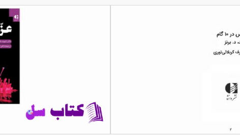 دانلود پی دی اف کتاب عزت نفس دیوید د. برنز PDF