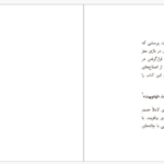 دانلود پی دی اف کتاب هفت اشتباه مرگبار تفکر میتوای می PDF
