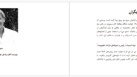 دانلود پی دی اف کتاب هفت اشتباه مرگبار تفکر میتوای می PDF