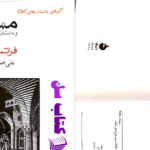 دانلود پی دی اف کتاب مسخ فرانتس کافکا PDF