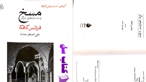 دانلود پی دی اف کتاب مسخ فرانتس کافکا PDF