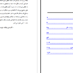 دانلود پی دی اف کتاب نابودی یک ملت نیکلاس ون دام PDF
