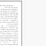 دانلود پی دی اف کتاب نابودی یک ملت نیکلاس ون دام PDF