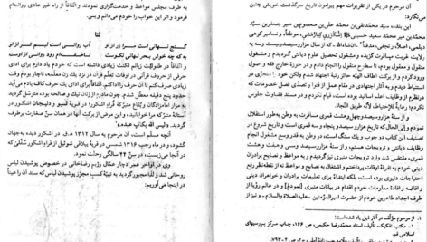 دانلود پی دی اف کتاب دو چوب و یک سنگ 1 PDF