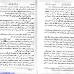 دانلود پی دی اف کتاب دو چوب و یک سنگ 1 PDF