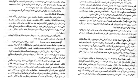 دانلود پی دی اف کتاب دو چوب و یک سنگ 1 PDF
