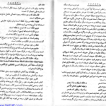 دانلود پی دی اف کتاب دو چوب و یک سنگ 1 PDF