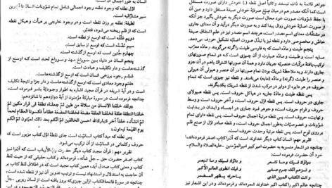 دانلود پی دی اف کتاب دو چوب و یک سنگ 1 PDF