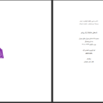 دانلود پی دی اف کتاب نامه های عاشقانه ی یک پیامبر جبران خلیل جبران PDF