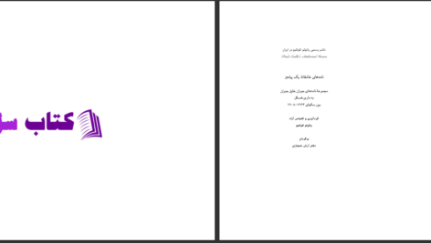 دانلود پی دی اف کتاب نامه های عاشقانه ی یک پیامبر جبران خلیل جبران PDF