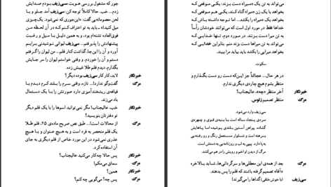دانلود پی دی اف کتاب ایکینگ ها در هل گلاند هنریک ایبسن PDF