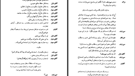 دانلود پی دی اف کتاب ایکینگ ها در هل گلاند هنریک ایبسن PDF