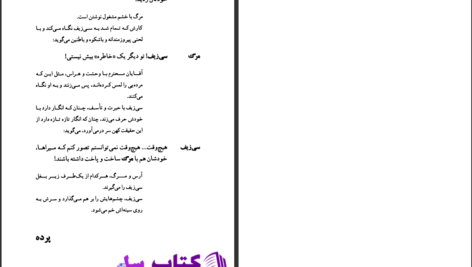 دانلود پی دی اف کتاب ایکینگ ها در هل گلاند هنریک ایبسن PDF