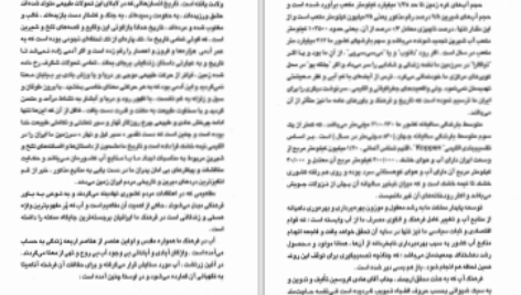 دانلود پی دی اف کتاب آبنامه یا فرهنگ آب هادی کروسین PDF