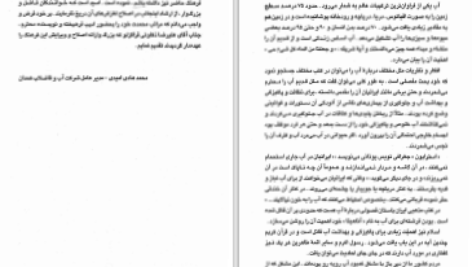 دانلود پی دی اف کتاب آبنامه یا فرهنگ آب هادی کروسین PDF