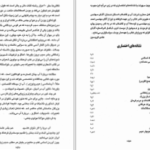 دانلود پی دی اف کتاب آبنامه یا فرهنگ آب هادی کروسین PDF