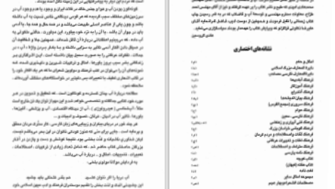 دانلود پی دی اف کتاب آبنامه یا فرهنگ آب هادی کروسین PDF