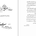 دانلود پی دی اف کتاب آبنامه یا فرهنگ آب هادی کروسین PDF