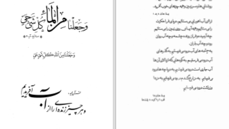 دانلود پی دی اف کتاب آبنامه یا فرهنگ آب هادی کروسین PDF