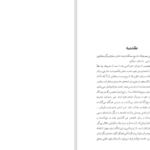 دانلود پی دی اف کتاب اسناد برگزیده دوران قاجاریه ابراهیم صفائی PDF