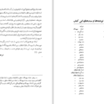 دانلود پی دی اف کتاب اسناد برگزیده دوران قاجاریه ابراهیم صفائی PDF