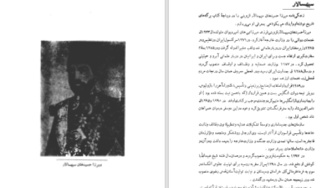 دانلود پی دی اف کتاب اسناد برگزیده دوران قاجاریه ابراهیم صفائی PDF