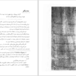 دانلود پی دی اف کتاب اسناد برگزیده دوران قاجاریه ابراهیم صفائی PDF
