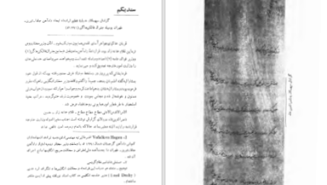 دانلود پی دی اف کتاب اسناد برگزیده دوران قاجاریه ابراهیم صفائی PDF