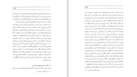 دانلود پی دی اف کتاب از واژه‌ی بیگانه تا واژه‌ی فارسی مصطفی میر سلیم PDF