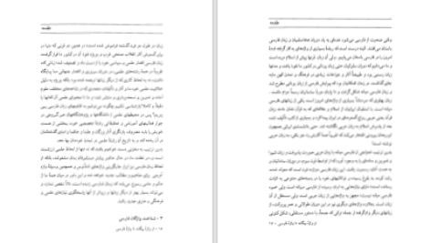 دانلود پی دی اف کتاب از واژه‌ی بیگانه تا واژه‌ی فارسی مصطفی میر سلیم PDF